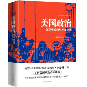 美國政治：激蕩於理想與現實之間 pdf epub mobi 電子書 下載