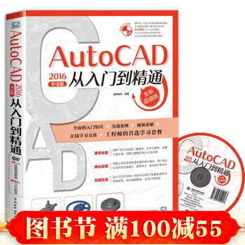 【正版】autocad2016中文版從入門到精通CAD自學教材 CAD教程書籍CAD軟件 pdf epub mobi 電子書 下載