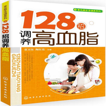 128招调养高血脂-常见病生活调养系列 pdf epub mobi 下载