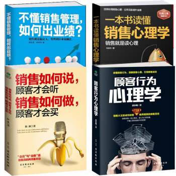 4册 顾客行为心理学+如何说+一本书读懂销售心理学+销售管理 提升销售说话技巧高情商的畅销书籍排行榜 pdf epub mobi 电子书 下载