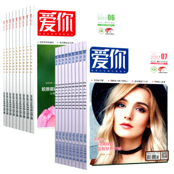 愛你雜誌11本打包2017年6/7/8/9/10/11月紅藍版 具體期數請查看詳情頁 pdf epub mobi 電子書 下載