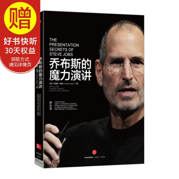 喬布斯的魔力演講 中信齣版社 pdf epub mobi 電子書 下載