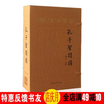 孔子聖跡圖 精解 曆代名傢繪 宣紙綫裝書 明版版畫 明清佳作 名傢注評題詠 pdf epub mobi 電子書 下載