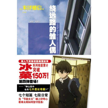 正版現貨 冰菓係列小說 米澤穗信 冰菓係列推理係列日本卡通動漫暢銷連載輕小說 天聞角川 冰菓4 pdf epub mobi 下载