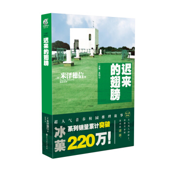 正版现货 冰菓系列小说 米泽穗信 冰菓系列推理系列日本卡通动漫畅销连载轻小说 天闻角川 冰菓6 pdf epub mobi 下载