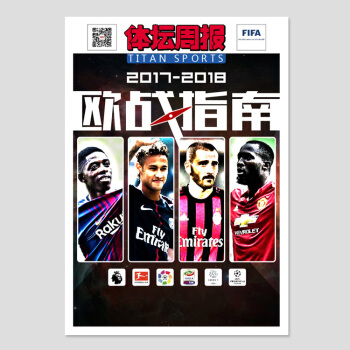 2017-18赛季欧战指南全彩高清头像名单 体坛周报 现货 现货 pdf epub mobi 电子书 下载