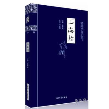 山海經大全集 文白對照全譯校注 白話文少兒課外書籍 國學經典 pdf epub mobi 下载