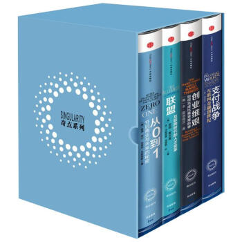 奇点系列盒装全4册（从0到1+联盟+创业维艰+支付战争） pdf epub mobi 电子书 下载