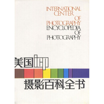 美国ICP摄影百科全书 9787800070921 pdf epub mobi 下载