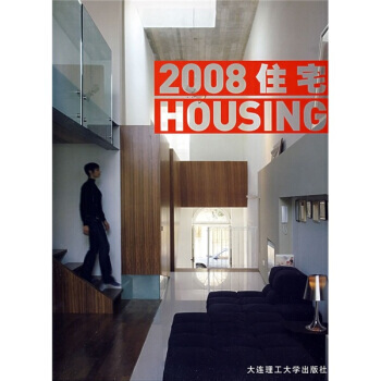 2008住宅HOUSING 9787561142059 pdf epub mobi 下载
