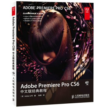 Adobe Premiere Pro CS6中文版经典教程(含光盘) pdf epub mobi 下载