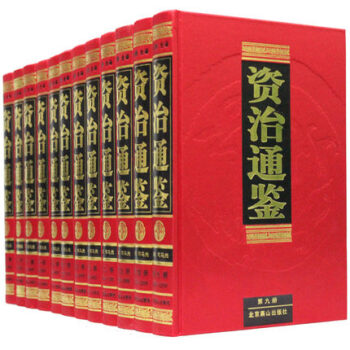 資治通鑒 12冊 (全注全譯) pdf epub mobi 下载