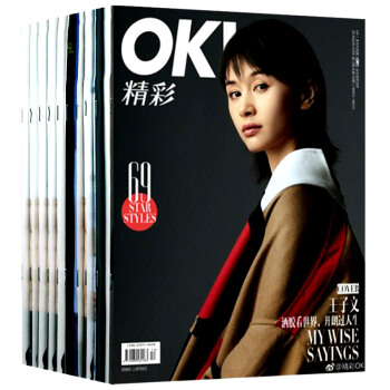 OK!精彩杂志15本打包2018年1-12期+17年24-26期 pdf epub mobi 电子书 下载