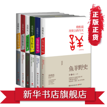 鱼羊野史1-6卷（全6册） pdf epub mobi 下载