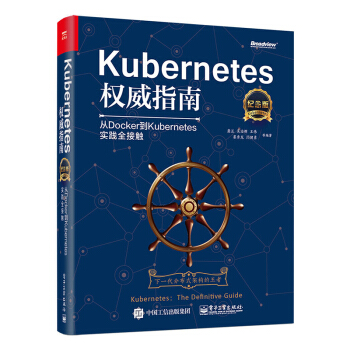 包郵 Kubernetes權威指南:從Docker到Kubernetes實踐全接觸 紀念