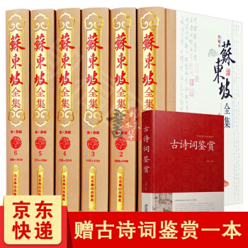 苏东坡全集 苏轼全集/苏轼文集词集校注/古诗词选评/原著+注解 古诗词文选中学生国学古文诗 pdf epub mobi 下载