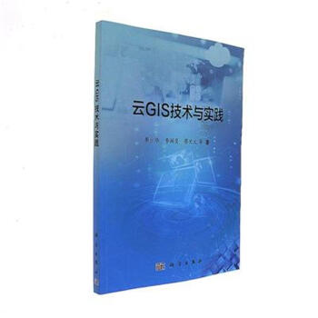 雲GIS技術與實踐 pdf epub mobi 電子書 下載