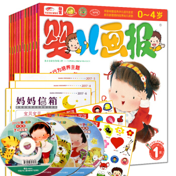 婴儿画报杂志2017年共36本1-12月打包0-2-4岁宝宝亲子早教启蒙 pdf epub mobi 下载