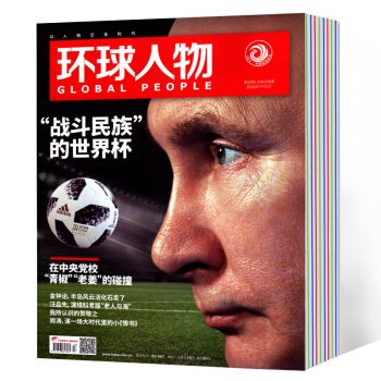 環球人物雜誌2018年第12/13期 2本 pdf epub mobi 電子書 下載