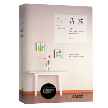 品味 马登 你对品味的追求决定了你的魅力与优雅 美好人生人生哲学心灵鸡汤青春文学提高自身修 pdf epub mobi 下载