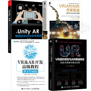 Unity AR 增強現實完全自學教程+VR/AR/MR開發實戰+高級教程+VR虛擬現實