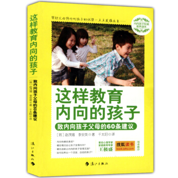 这样教育内向的孩子 pdf epub mobi 电子书 下载