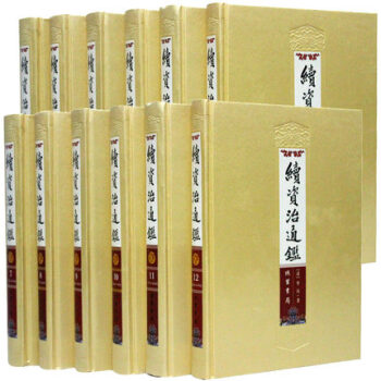 續資治通鑒 pdf epub mobi 下载