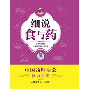 细说食与药 pdf epub mobi 下载