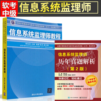 現貨包郵 新版 2018信息係統監理師曆年真題解析 第2版+信息係統監理師考試教程 pdf epub mobi 下载