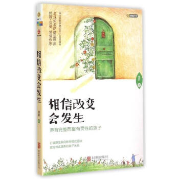 相信改变会发生 pdf epub mobi 下载