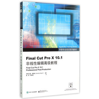 Final Cut Pro X10.1非线性编辑*教程(苹果专业培训系列教材) pdf epub mobi 下载