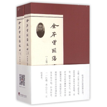 全本曾国藩家书 pdf epub mobi 下载