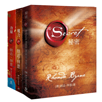 朗達拜恩心靈勵誌三部麯 秘密+魔力+力量 全新精裝修訂版 pdf epub mobi 下载