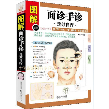 圖解麵診手診速效自療大全 pdf epub mobi 下载