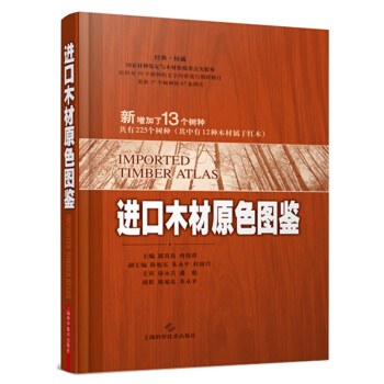 进口木材原色图鉴 pdf epub mobi 下载