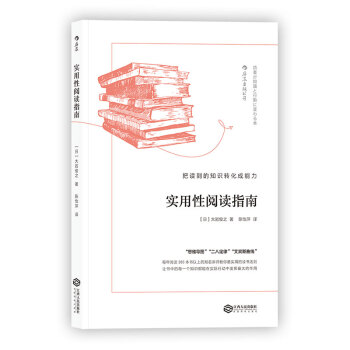 【後浪直營】實用性閱讀指南 pdf epub mobi 電子書 下載