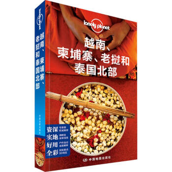 孤獨星球Lonely Planet旅行指南係列:越南、柬埔寨、老撾和泰國北部(中文第1版) pdf epub mobi 下载
