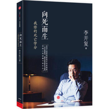 向死而生 我修的死亡学分 pdf epub mobi 下载