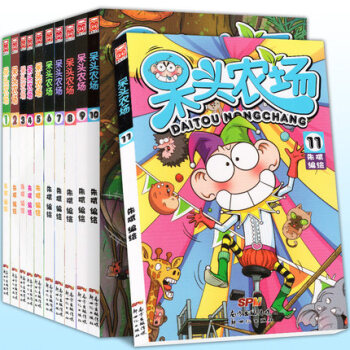 呆头农场全套1-11册 全集11本 朱斌漫画精选集 疯狂农场搞笑卡通爆笑校园精选集 漫友 pdf epub mobi 下载