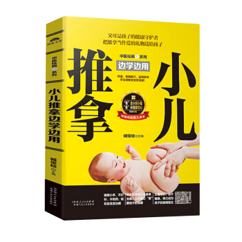 小兒推拿視頻教程 小兒推拿邊學邊用書籍正版教材中醫實用小兒推拿基礎教程小兒推拿專傢教捏捏按 pdf epub mobi 電子書 下載