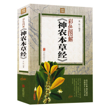 神農本草經彩圖版 中國醫學中醫基礎理論中藥學 中草藥圖譜大全書 pdf epub mobi 電子書 下載