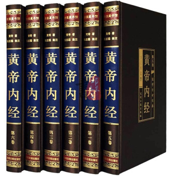 黃帝內經原著全集全套原文白對照6冊 中醫書籍中醫四大名著之首神農本草經基礎理論白話圖解皇帝 pdf epub mobi 電子書 下載