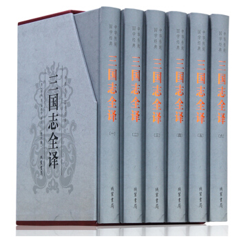 三国志 全译套装6册 集解原文白话文对照珍藏版 国学经典正版书籍 pdf epub mobi 下载