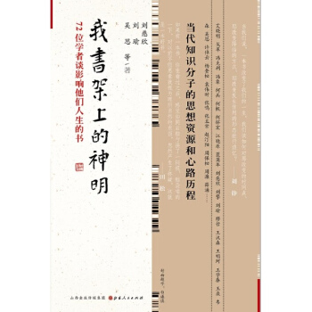 我书架上的神明 pdf epub mobi 下载