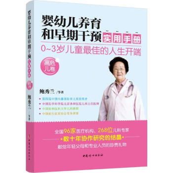嬰幼兒養育和早期乾預實用手冊高危兒捲 pdf epub mobi 下载