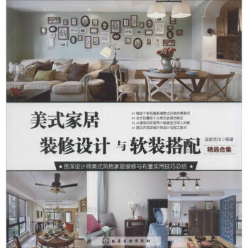 美式家居装修设计与软装搭配·精选合集 pdf epub mobi 下载
