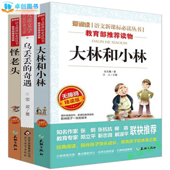 乌丢丢的奇遇 金波 大林和小林 张天翼 怪老头儿孙幼军 7-12岁四五六年级课外书必读 pdf epub mobi 下载
