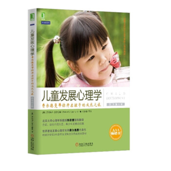 正版 兒童發展心理學：費爾德曼帶你開啓孩子的成長之旅(原書第6版) pdf epub mobi 下载