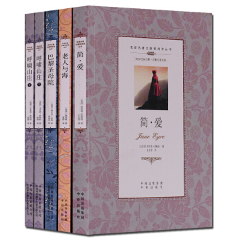 中英文雙語對照英語閱讀書籍套裝5冊 簡愛 老人與海 巴黎聖母院 呼嘯山莊 中譯齣版社