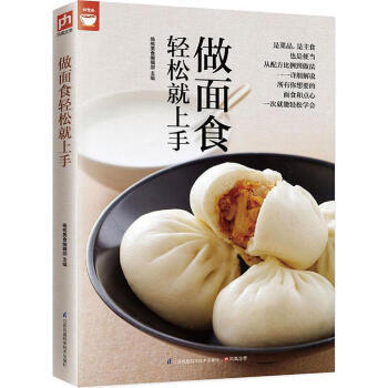 零基礎學做主食小吃 饅頭包子書 點心書 美食做飯書 傢常主食中式麵點麵食製作書籍 做麵食輕